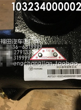 极速原厂福田配件 瑞沃C1 C2 RC1 RC2 C3 RNC3 B1转向方向机转向