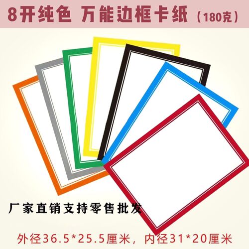 新品古风8开彩色边l框厚卡纸创意镜面8K绘画美术卡纸素描水粉水彩