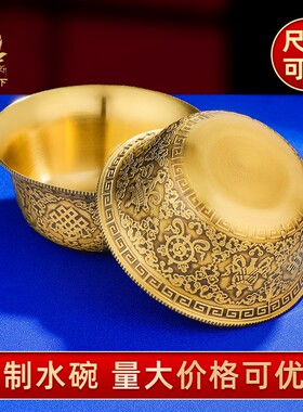 极速菩提树下供水杯纯铜雕u花八吉祥供具供水碗杯七供杯大小号可