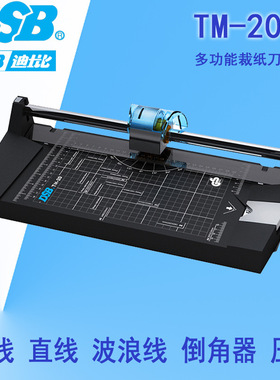 极速DSBd迪士比TM20裁纸机虚线波浪线压痕切纸机圆角相片5合1
