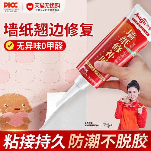 新品墙纸修补胶h家用糯米胶贴壁纸墙布开缝专用修复胶水强力粘翘
