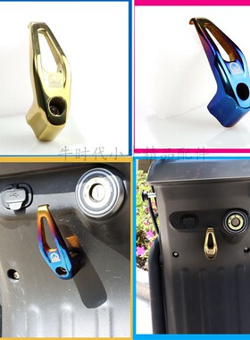 极速小牛改装挂钩bibi工厂uU1/U+/UQi/九号E系列烧钛挂钩不锈钢挂