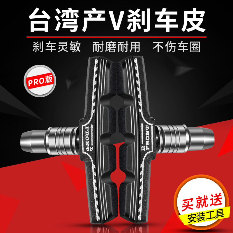 极速自行车刹车皮山地车刹车片皮公路车闸皮v刹车皮单W车v刹车块