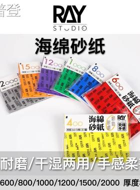 极速RAY的模型世界海绵砂v纸干湿两用耐用可水洗高达塑料外壳打磨