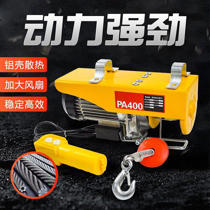 极速工厂220v钢丝绳电动t葫芦 PA400微型电动葫芦 小型卷扬机家用,农用物资,园林移栽起吊网,淘宝优惠券,粉丝福利购,淘宝优惠卷