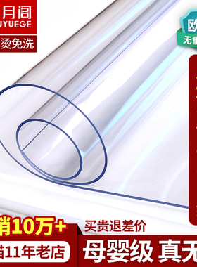 极速桌面软玻璃PlVC桌布防水防烫防油免洗塑料透明餐桌垫茶几厚水