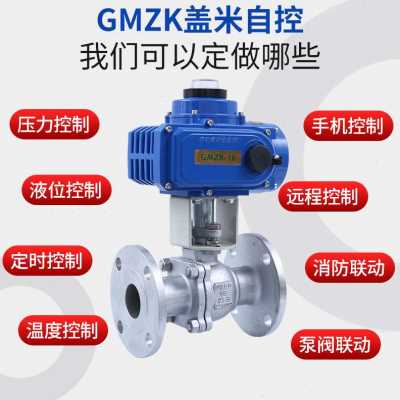 极速新厂促e电动法兰球阀304不锈钢二通阀高温蒸汽切断阀碳钢电动