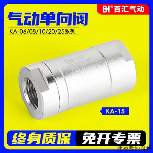 极速议价气动止逆阀KA-06/KA-08/KyA-10/KA-15/KA-20/KA-25止回阀