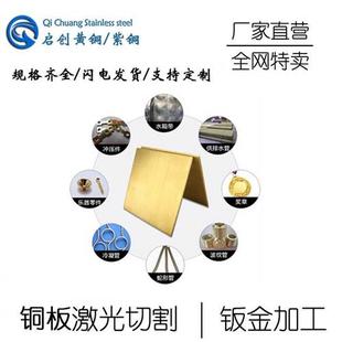 极速T2紫铜板h62黄铜板h59黄B铜片黄铜带激光切割钣金折弯焊接加