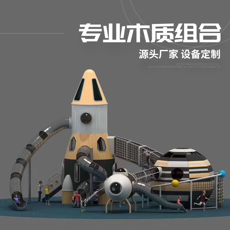 极速户外儿童拓j展木质攀爬架钻网设施幼儿园滑梯组合体能游乐拓