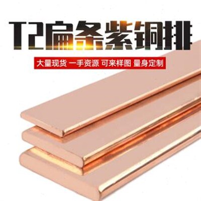 极速新品厂促T2紫铜排紫铜条块B扁方红铜排导电接地铜排紫铜板母