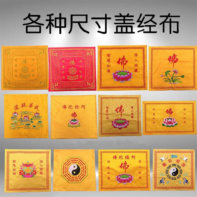 极速双层加厚绣品经书防尘盖布C金丝莲花盖经布佛具垫布木鱼盖