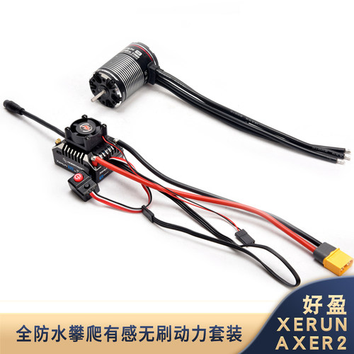 极速好盈AXE开山斧新款550/540攀爬G车防水电机马达有感无刷R2电