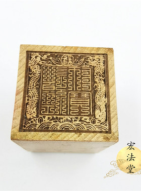 新品道用品 双龙道经师宝印 道印章 九叠篆M道经师三宝印 道家三