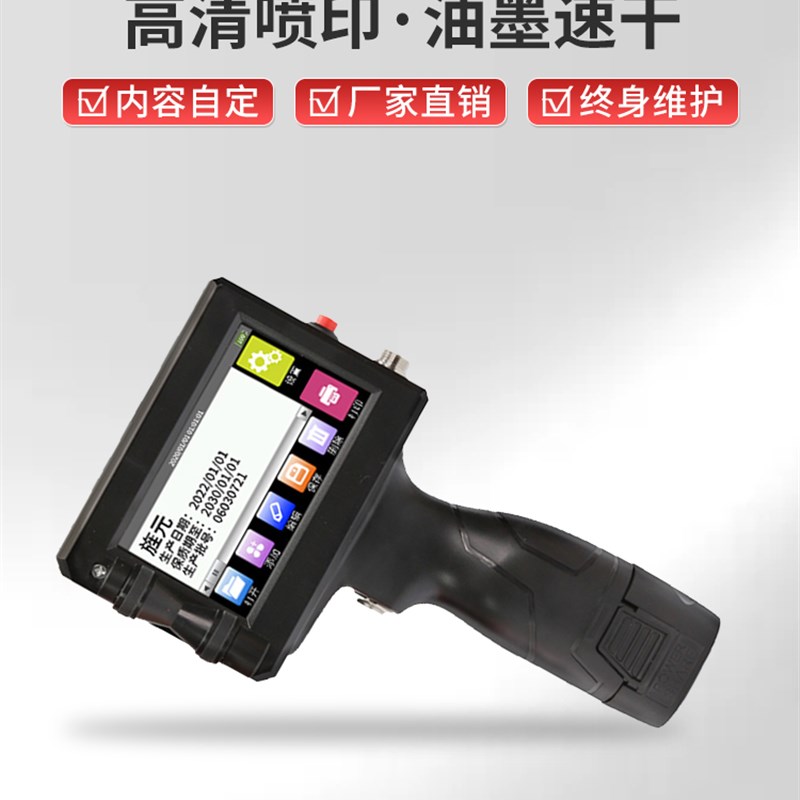 极速手持式喷码机生产o日期标签编号数字价格打印小型全自动打码