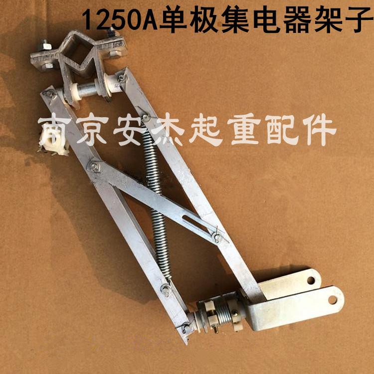 极速1250A单极集电器 起重机/天车/行车受电器 HT型单极滑触线集