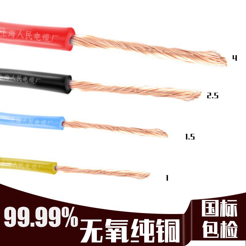 极速人民电线纯铜芯特软o单芯多股RV1.5/2.5/4/6平配电箱连接电源