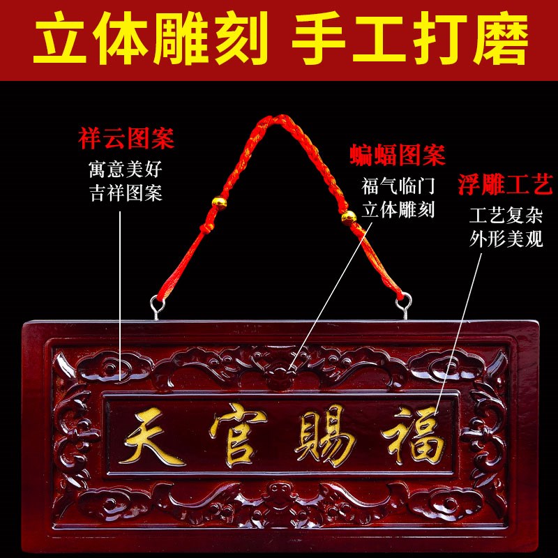 极速天官赐福桃木门牌匾门楣大门B对门邻居家居挂件客厅装饰品天