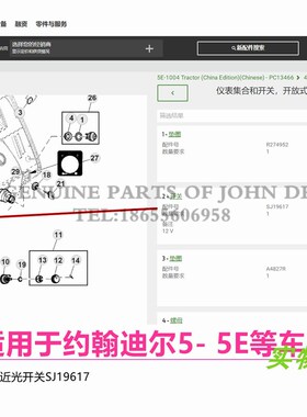极速SJ19617约翰迪尔5E1004 950 904远近光O开关954拖拉机原厂配