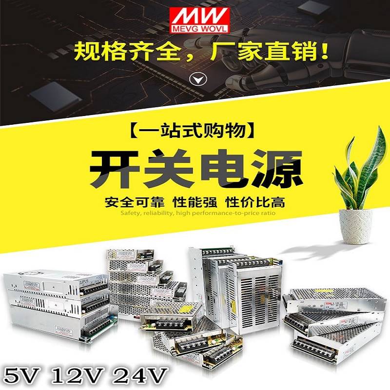 极速明纬开关电源24v直流监r控220转5v12v36v电源模组变压器2A5A1