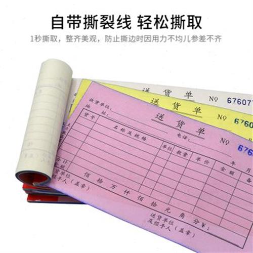 极速主力纸品送货单开三联单栏多栏无H碳复写纸自带垫板销货单送