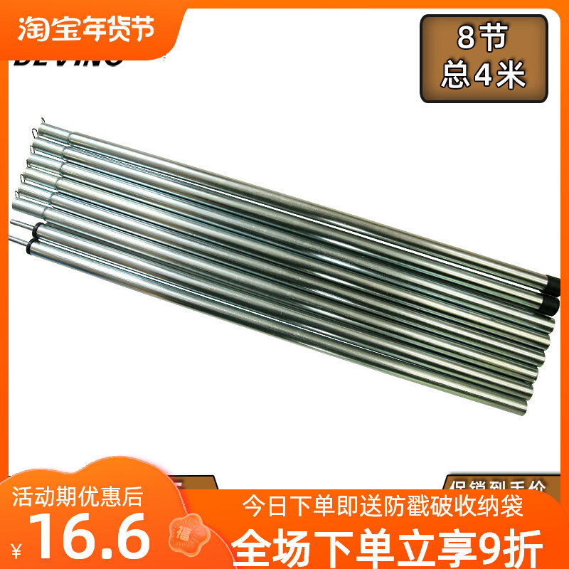 极速迪威诺天幕支伸缩杆子帐篷门厅杆铁管I支架高2根8节加厚粗户
