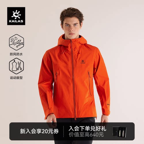 凯乐石博格达冲锋衣防风防水透汽