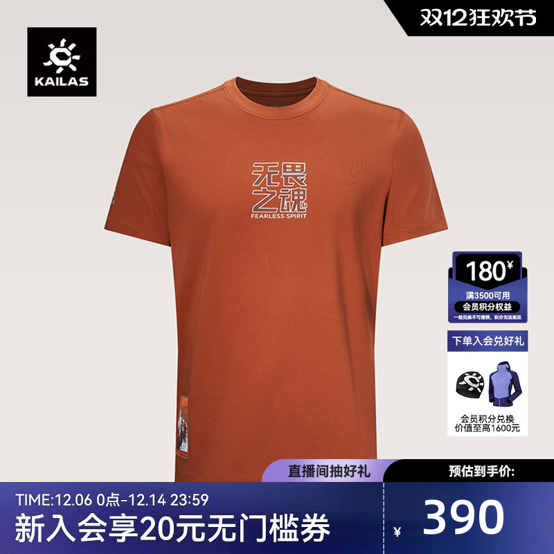 凯乐石中性款中国未登峰棉T透气