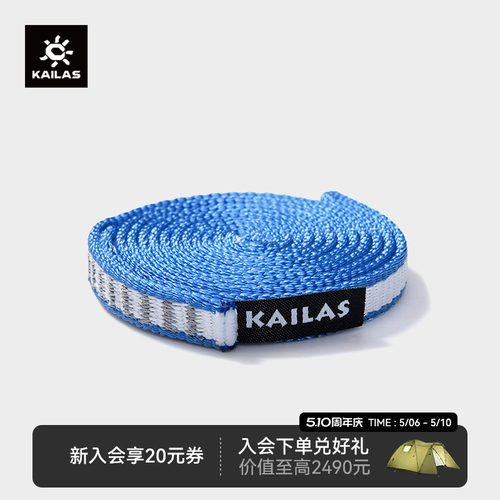 KAILAS凯乐石Dyn扁带环 户外攀登 ER501B
