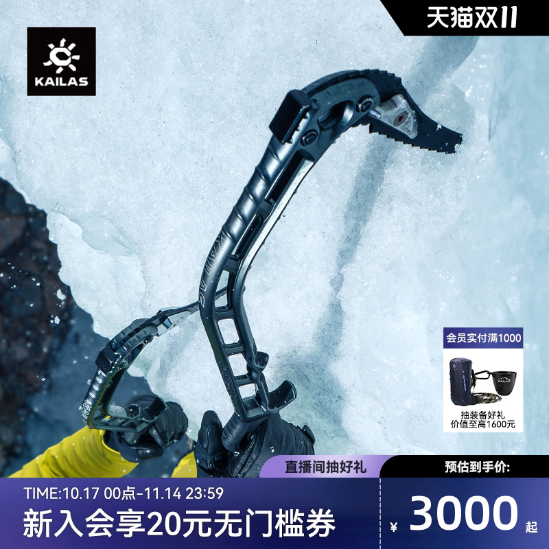 KAILAS凯乐石冰镐冰镐