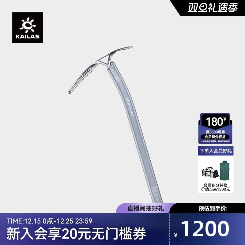 KAILAS凯乐石 Skyline Pro 天际线 技术登山冰镐50cm EI402A