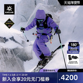 KAILAS凯乐石BM45硬壳高山滑雪服中性款 GTX连帽防风户外运动外套