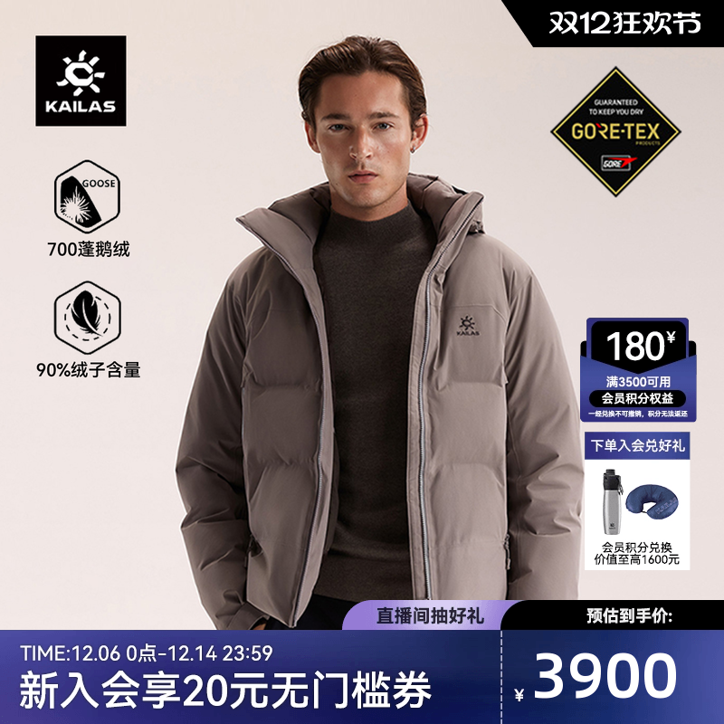 凯乐石喀纳斯GTX羽绒服700蓬鹅绒