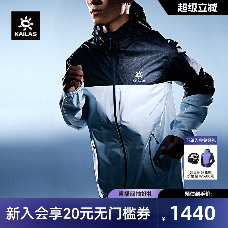 凯乐石AERO傲云跑山冲锋衣防风
