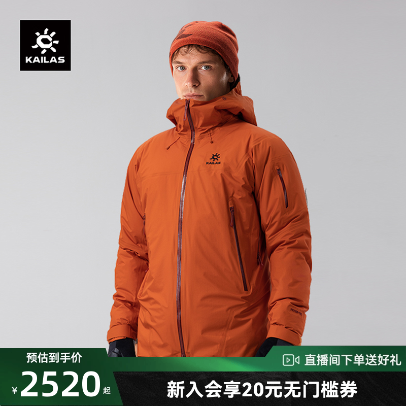 KAILAS凯乐石博格达PLUS冲锋衣