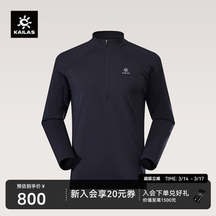 KAILAS凯乐石男款立领半开功能长袖T恤吸湿速干登山徒步运动休闲