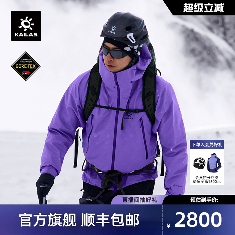 凯乐石MONTX全天候硬壳冲锋衣