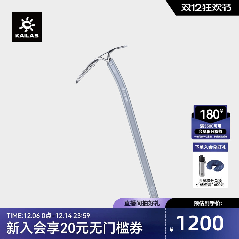 KAILAS凯乐石 Skyline Pro 天际线 技术登山冰镐65cm EI402D