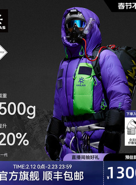 KAILAS凯乐石8000GT连体羽绒服900蓬拒水鹅绒GTX高海拔攀登保暖