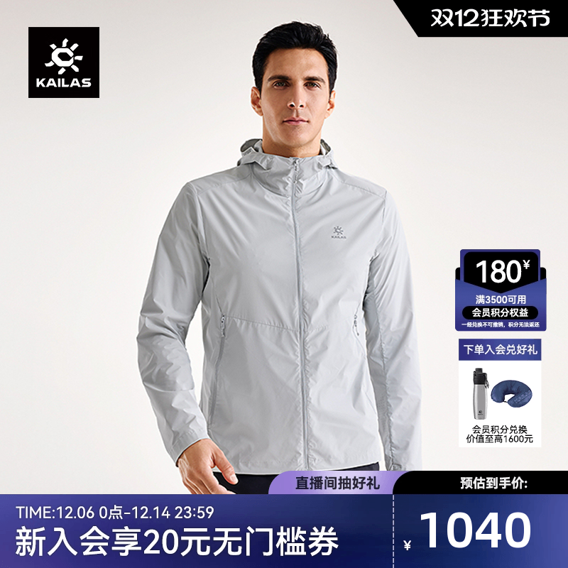 KAILAS凯乐石UPF100+防晒衣