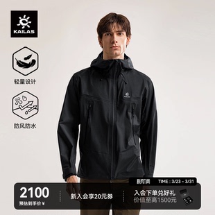 KAILAS凯乐石博格达LT冲锋衣男防风防水轻量户外徒步登山夹克外套