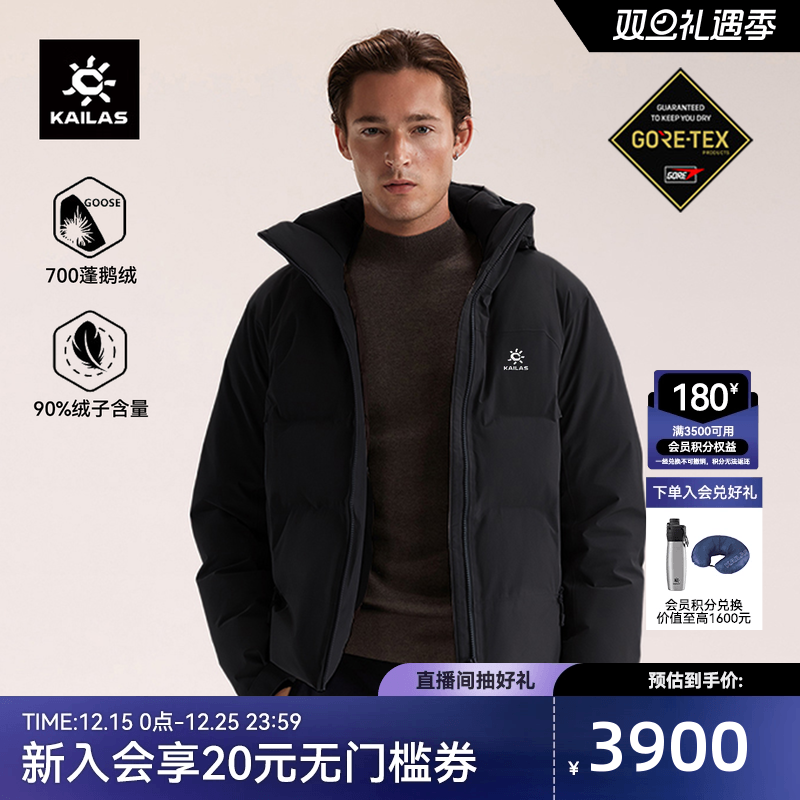 凯乐石喀纳斯GTX羽绒服700蓬鹅绒