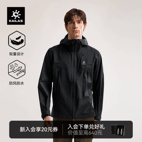 凯乐石博格达LT冲锋衣防风防水
