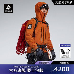 Q60硬壳防水冲锋衣GTX KAILAS凯乐石MONT PRO外套男 中国登山