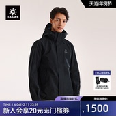 KAILAS凯乐石猎风Advanced冲锋衣防风防水户外登山徒步外套男款