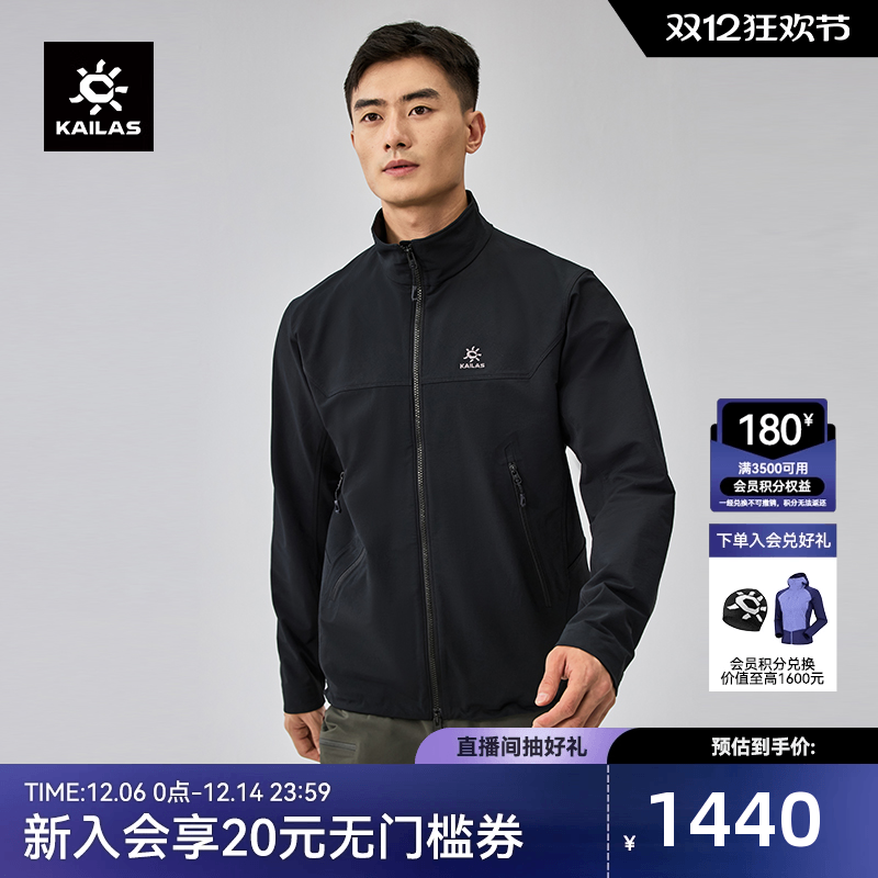 凯乐石M8软壳衣立领防风外套男
