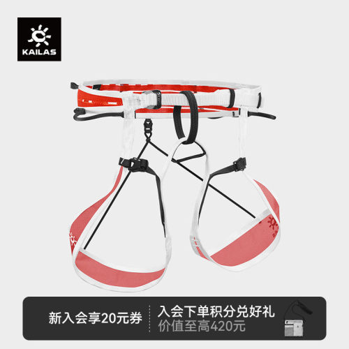 凯乐石Summit巅峰登山安全带