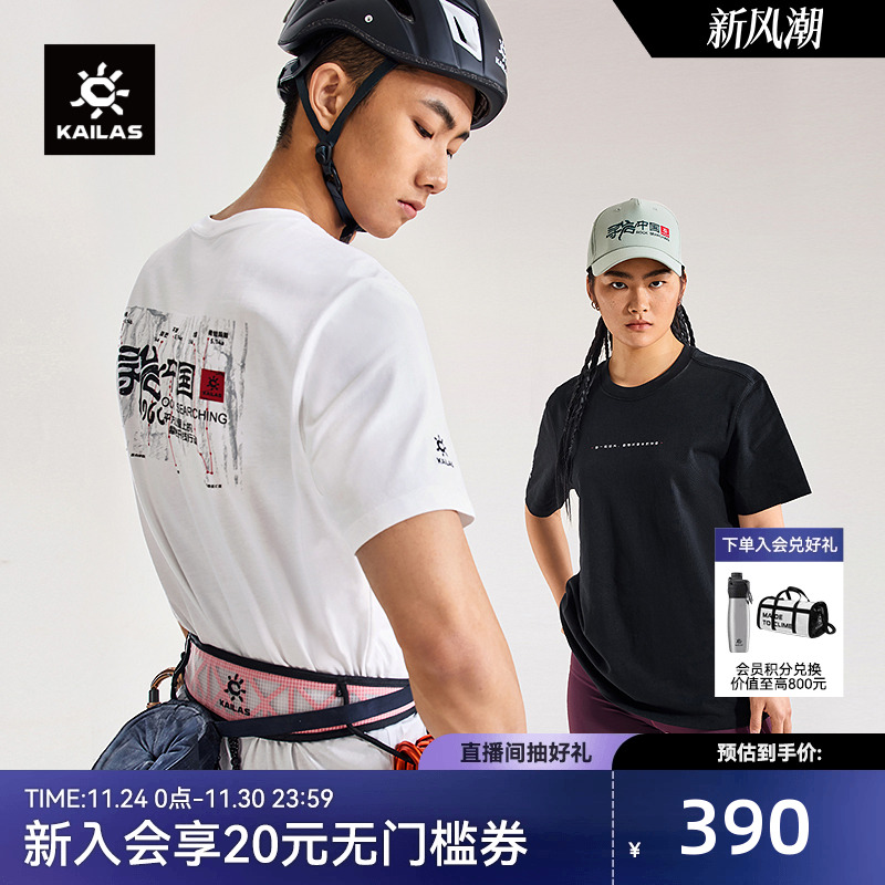 KAILAS凯乐石夏季新款短袖男女中国棉T弹力透气T恤运动登山徒步