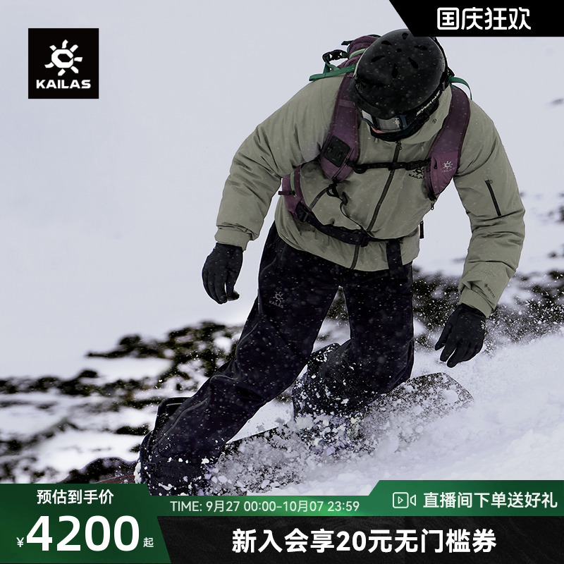 KAILAS凯乐石BM45硬壳滑雪冲锋衣GTX防风防水保暖户外徒步男女