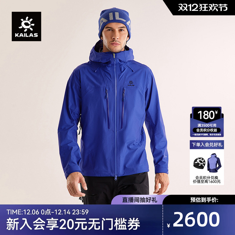 凯乐石博格达PRO冲锋衣FLT防风